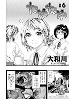 たゆたゆ（6）のイメージ画像