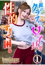 俺のクラスの女子共が性的すぎて困る（フルカラー） 1のイメージ画像