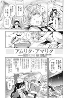 アムリタ・アマリタのイメージ画像