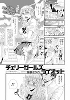 チェリーガールズライオットのイメージ画像