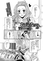 おおきくなっても 後編のイメージ画像