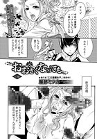 おおきくなっても 前編のイメージ画像