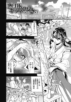 2LDKキツネ憑き 3のイメージ画像