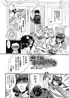 2LDKキツネ憑き 2のイメージ画像