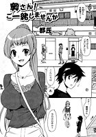 奥さん！ご一緒しませんかのイメージ画像