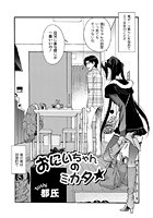 おにいちゃんのミカタ&star;のイメージ画像