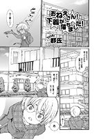 おねえさん！ 下着が落ちました！のイメージ画像