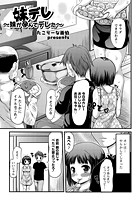 妹デレ～妹が孕んでデレた～のイメージ画像