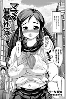 ママと偏愛性活のイメージ画像