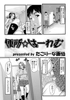 便所☆はーれむの表紙|成年コミックデータベース