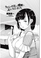 タクシー代払って部屋に入れてもらいましたのイメージ画像