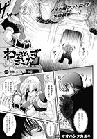 わーるどいずまいん（11）【単話】のイメージ画像