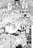 悪魔の質問（8）【単話】の表紙