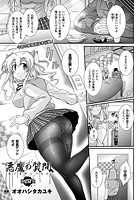 悪魔の質問（4）【単話】のイメージ画像