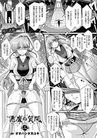 悪魔の質問（2）【単話】のイメージ画像