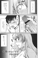 我慢できないママのイメージ画像