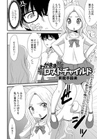 わがままロストチャイルドのイメージ画像