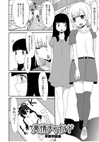 発情チャイルドのイメージ画像
