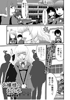 お嬢様のお小水のイメージ画像