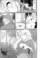 妖精に拾われるのイメージ画像