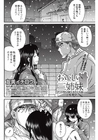 おいしい三姉妹 （24）のイメージ画像