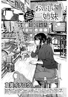 おいしい三姉妹 （23）のイメージ画像