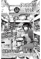 おいしい三姉妹 （22）のイメージ画像