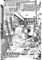 おいしい三姉妹 （18）のイメージ画像