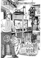 おいしい三姉妹 （15）の表紙