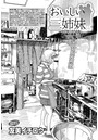 おいしい三姉妹 （14）のイメージ画像
