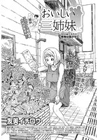 おいしい三姉妹 （11）の表紙