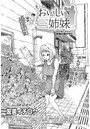 おいしい三姉妹 （11）のイメージ画像