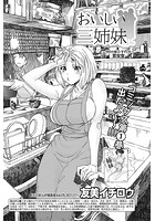 おいしい三姉妹 （10）の表紙