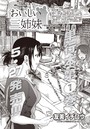 おいしい三姉妹 （9）のイメージ画像