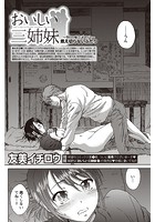 おいしい三姉妹 （8）の表紙