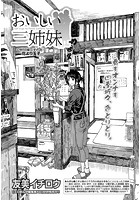 おいしい三姉妹 （7）の表紙