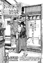 おいしい三姉妹 （7）のイメージ画像