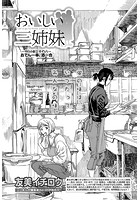 おいしい三姉妹 （6）の表紙