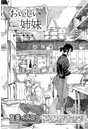 おいしい三姉妹 （6）のイメージ画像