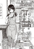 おいしい三姉妹 （4）の表紙