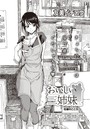 おいしい三姉妹 （4）のイメージ画像