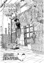 おいしい三姉妹 （3）のイメージ画像