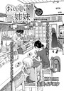 おいしい三姉妹 （2）のイメージ画像