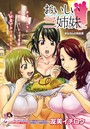 おいしい三姉妹 （1）のイメージ画像