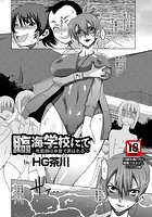 臨海学校にて~牝教師は水着で弄ばれる~のイメージ画像