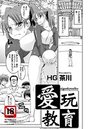 愛玩教育のイメージ画像