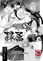 隷属のイメージ画像