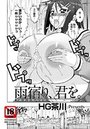 雨宿り、君を。のイメージ画像