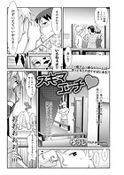 スキマエッチのイメージ画像