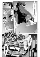 童貞君とモテモテ君のイメージ画像